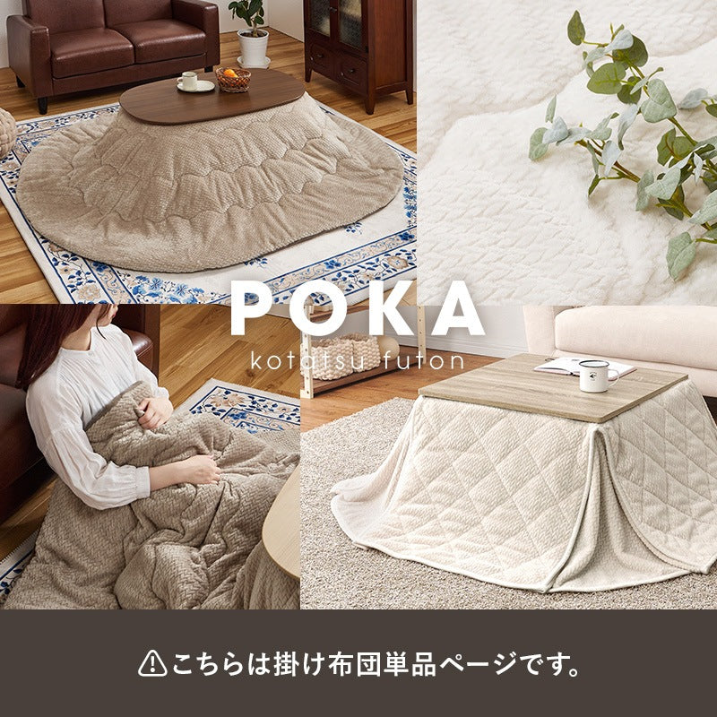 こたつ布団 薄掛け 240×200cm ニット柄 フランネル 洗える 110×70130×90cm対応