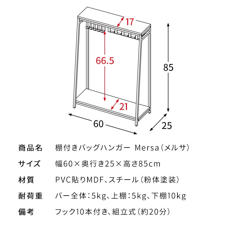 バッグハンガー 棚付き 玄関収納 廊下 ランドセルラック フック2種類 省スペース 壁面収納