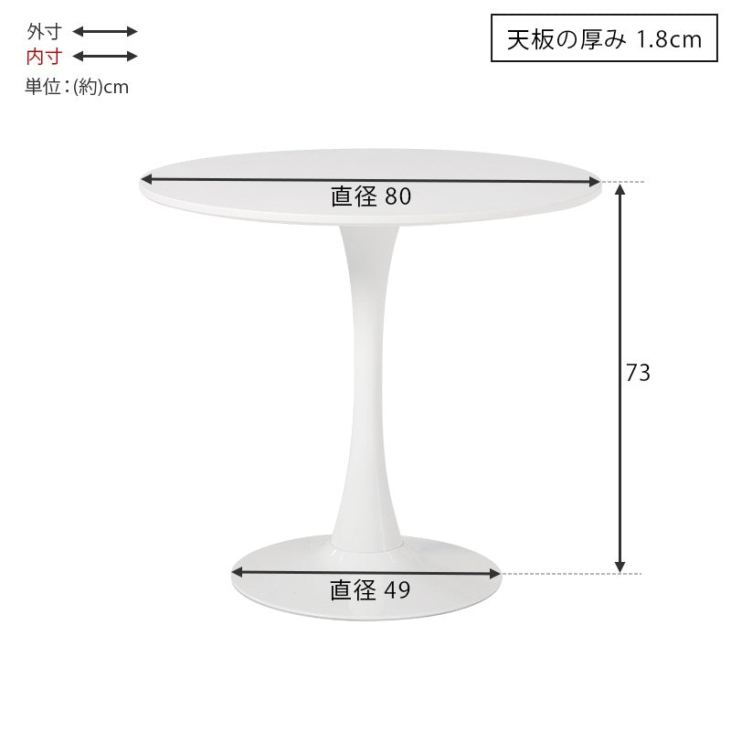 カフェテーブル 円形 直径80cm 一本脚 ホワイト 丸テーブル おしゃれ ダイニング 一人暮らし
