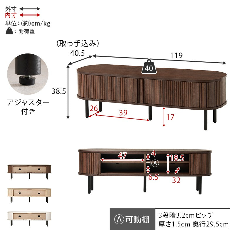 テレビ台 ローボード 楕円形 幅119cm 和モダン ガタつき調整 おしゃれ 曲線デザイン 収納