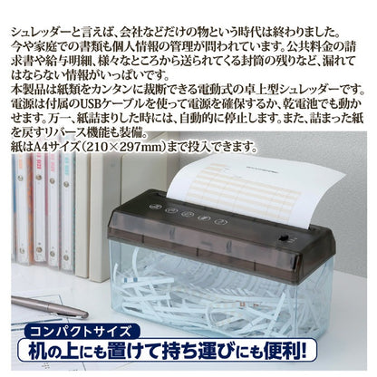 電動シュレッダー USBケーブル付き (別売り単三電池/別売ACアダプターでも使用可能) A4サイズ