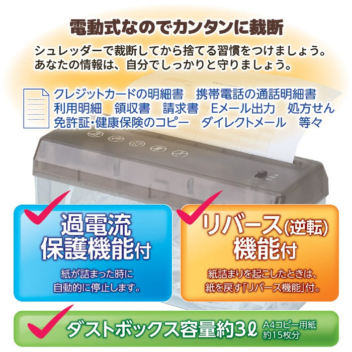 電動シュレッダー USBケーブル付き (別売り単三電池/別売ACアダプターでも使用可能) A4サイズ