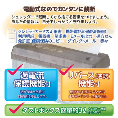 電動シュレッダー USBケーブル付き (別売り単三電池/別売ACアダプターでも使用可能) A4サイズ