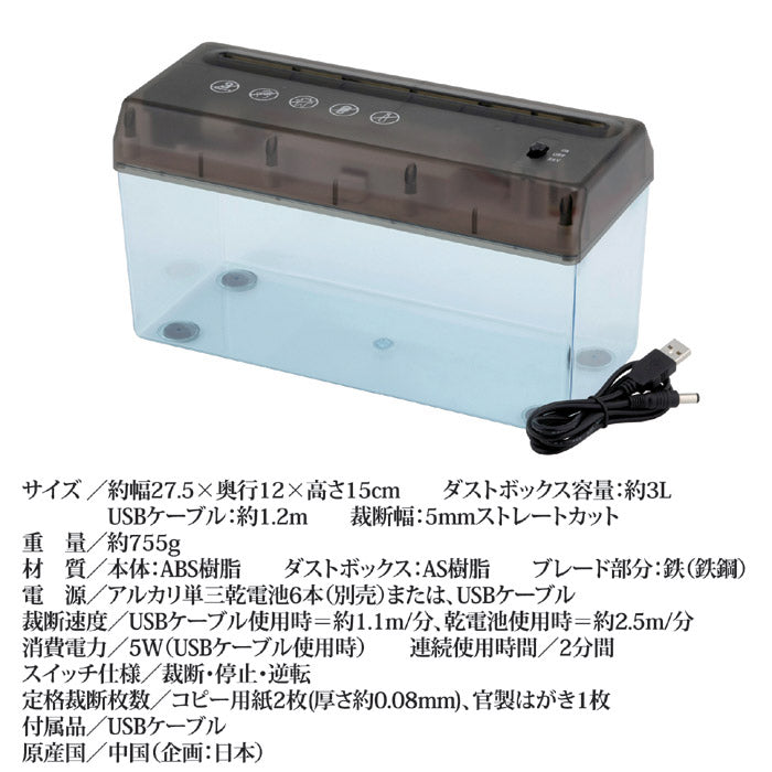 電動シュレッダー USBケーブル付き (別売り単三電池/別売ACアダプターでも使用可能) A4サイズ