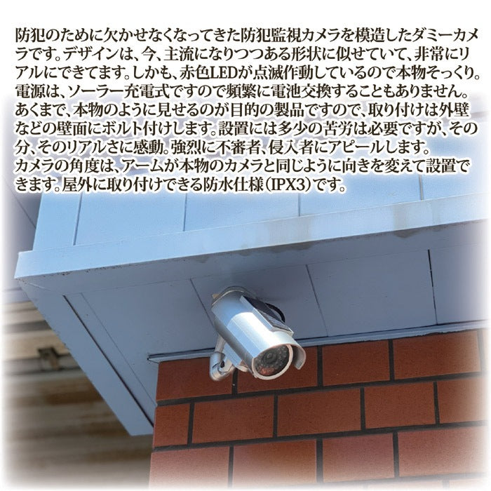 監視カメラ ダミー 防犯カメラ ソーラー充電式 LED点滅 防犯ダミーカメラ 防水 壁面ボルト付け