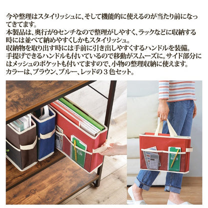 収納ボックスバッグ3色セット A4サイズ収納可能　(ブラウン/ブルー/レッド)