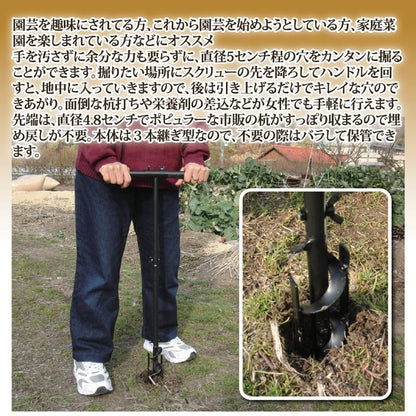 簡単らくらく穴掘り名人　スクリュースコップII 細い穴を掘るならスコップよりコレ 杭打ち 苗植え