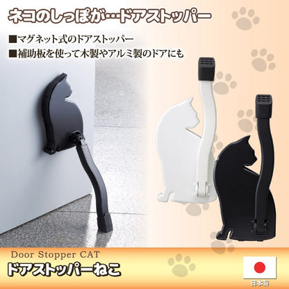 ドアストッパーねこ ホワイト 玄関ドア マグネット式 白 黒