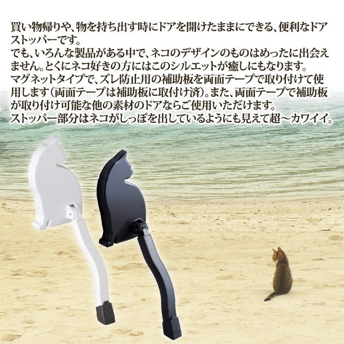 ドアストッパーねこ ホワイト 玄関ドア マグネット式 白 黒