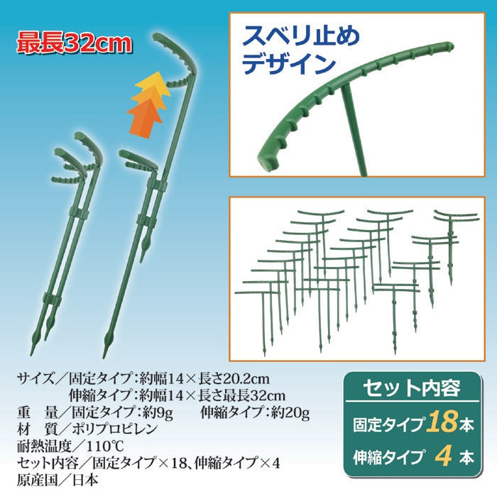 花ささえ 22本セット 811011 雨風から草花が倒れるのを防ぐ ガーデニング