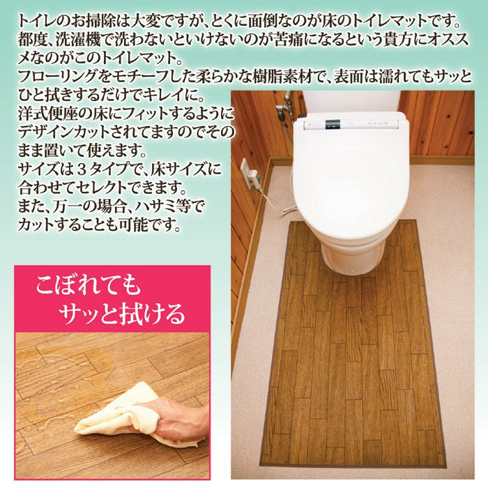 トイレマット ロングタイプ 木目調 トイレ用マット 60x100cm