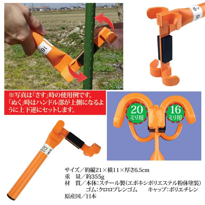 園芸支柱ヘルパー 支柱の抜き差しがラクラクに 16mm20mmの園芸支柱（イボ竹）及び鋼管支柱に対応