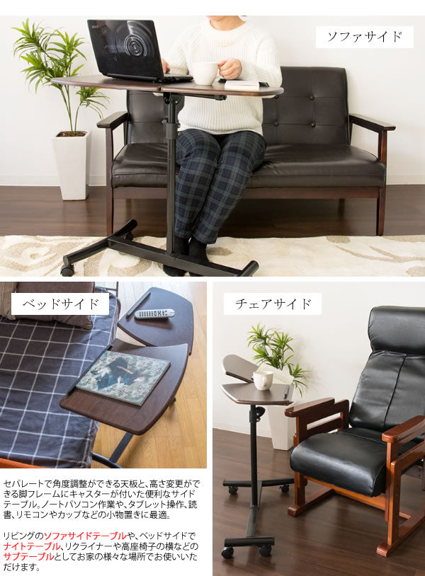 セパレート天板サイドテーブル 高さ調節71-93cm ソファテーブル 可動 キャスター付き