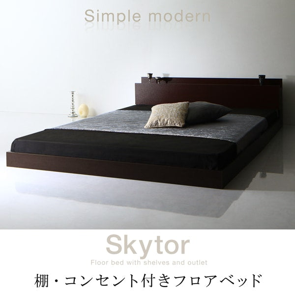 ベッドフレーム単品 シングル 棚付きコンセント付き フロアベッド Skytor スカイトア