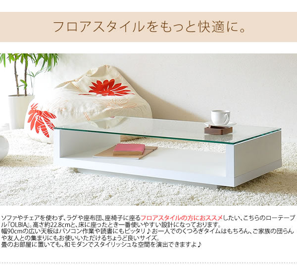 ローテーブル 幅90cm ガラス天板 センターテーブル 8mm強化ガラス フロアテーブル 【ホワイト完売】