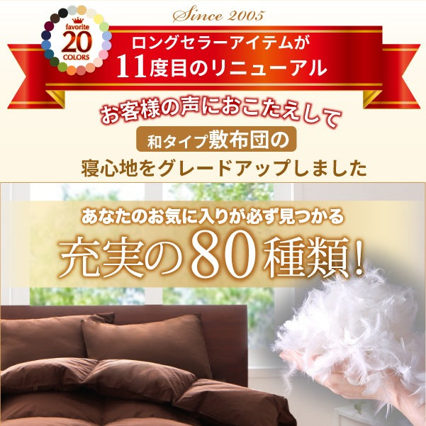 セミダブル 布団セット 新20色羽根布団 8点セット 寝具一式