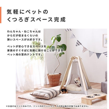 犬 猫 ペット用 室内テント インテリアとしても可愛い