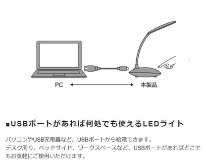 LEDライト PC接続 眼精疲労防止に 手元の書類を明るく スタンドタイプ