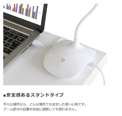 LEDライト PC接続 眼精疲労防止に 手元の書類を明るく スタンドタイプ