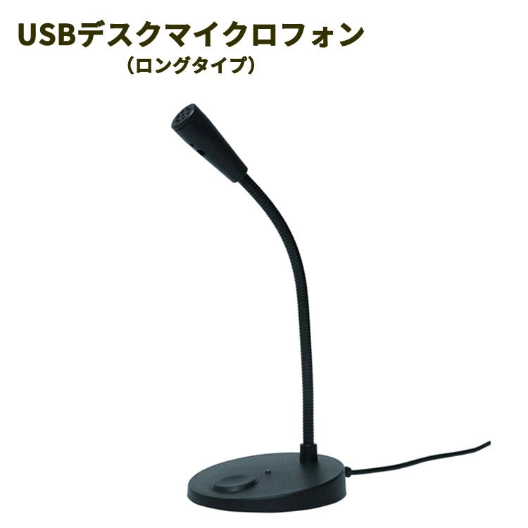 USB接続マイク オンライン会議 ゲームチャット 等に