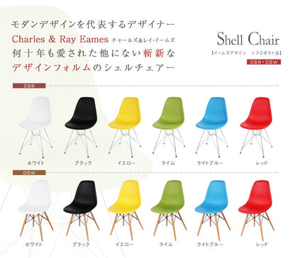 シェルチェア 椅子 イームズデザイン　リプロダクト品 （DSR/DSW）