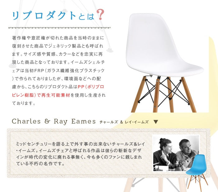 シェルチェア 椅子 イームズデザイン　リプロダクト品 （DSR/DSW）