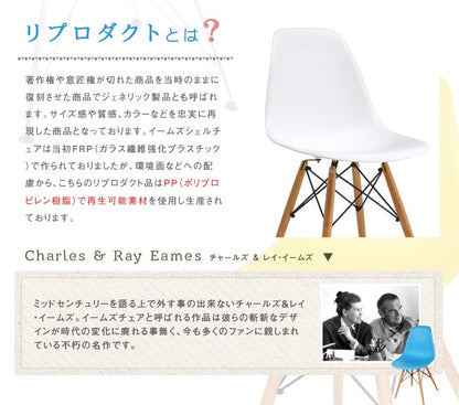 シェルチェア 椅子 イームズデザイン　リプロダクト品 （DSR/DSW）