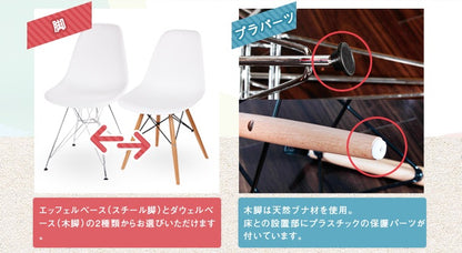 シェルチェア 椅子 イームズデザイン　リプロダクト品 （DSR/DSW）