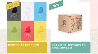 シェルチェア 椅子 イームズデザイン　リプロダクト品 （DSR/DSW）