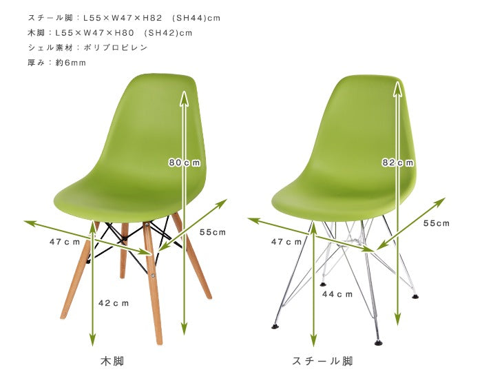 シェルチェア 椅子 イームズデザイン　リプロダクト品 （DSR/DSW）