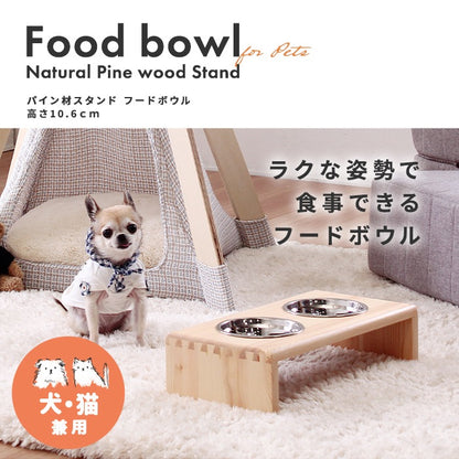 犬用/猫用 フードボウル パイン材スタンド ラクな姿勢でお食事 テーブル 高さ10.6cm