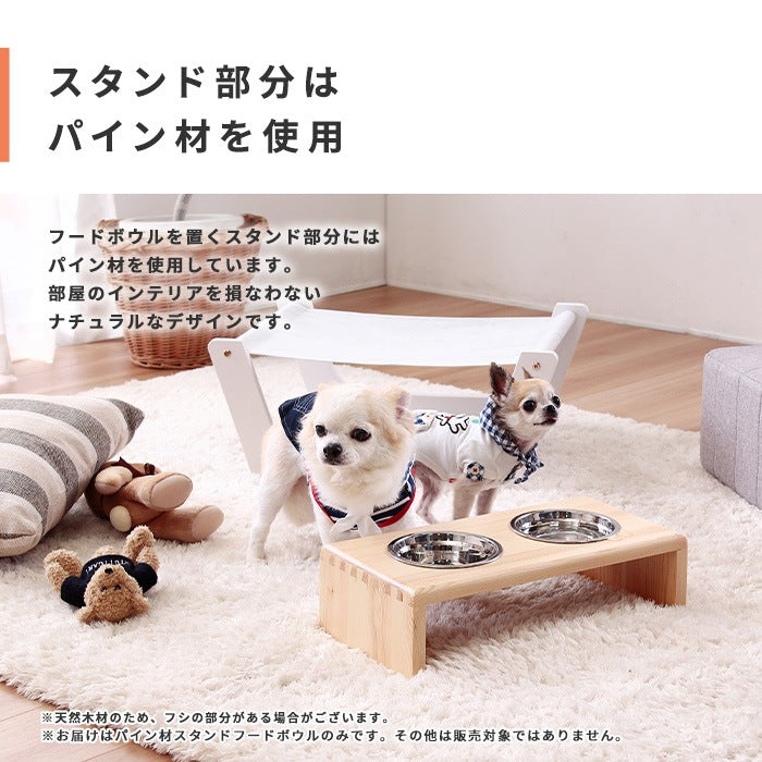 犬用/猫用 フードボウル パイン材スタンド ラクな姿勢でお食事 テーブル 高さ10.6cm