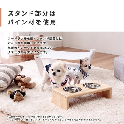 犬用/猫用 フードボウル パイン材スタンド ラクな姿勢でお食事 テーブル 高さ10.6cm