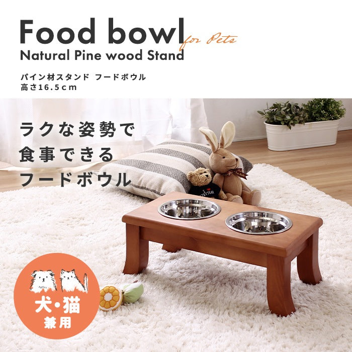 犬用/猫用 フードボウル パイン材スタンド ラクな姿勢でお食事 テーブル 高さ16.5cm