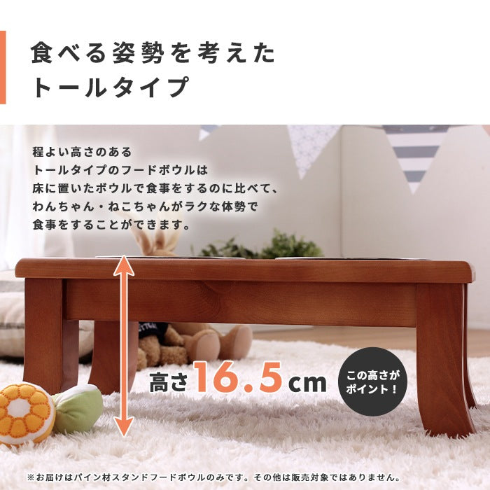犬用/猫用 フードボウル パイン材スタンド ラクな姿勢でお食事 テーブル 高さ16.5cm