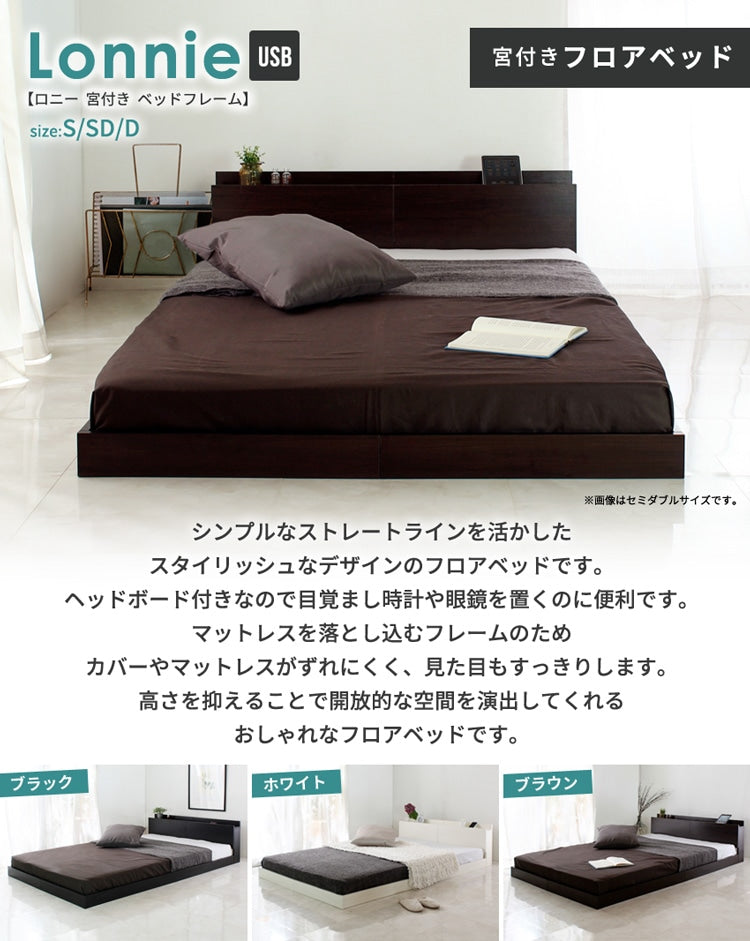 シングルベッド ベッドフレーム単品 宮付きフロアベッド USBコンセント付き ローベッド