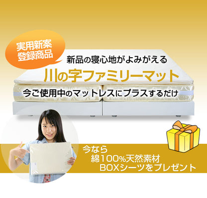 クイーンサイズ 大型マットレス 川の字ファミリーマットレス ボックスシーツ付き