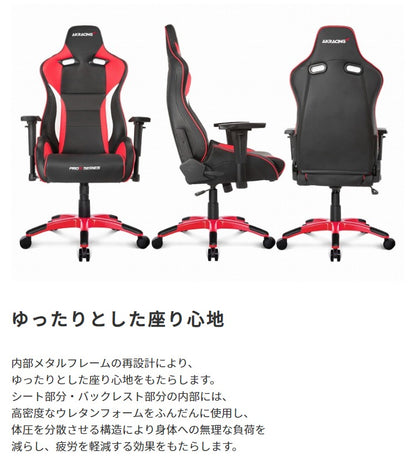 ゲーミングチェア Pro-X V2 ハイグレードモデル AKRacing 4Dアジャスタブルアームレスト 180度フルフラットリクライニング 3年保証