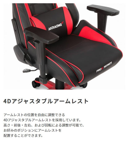 ゲーミングチェア Pro-X V2 ハイグレードモデル AKRacing 4Dアジャスタブルアームレスト 180度フルフラットリクライニング 3年保証