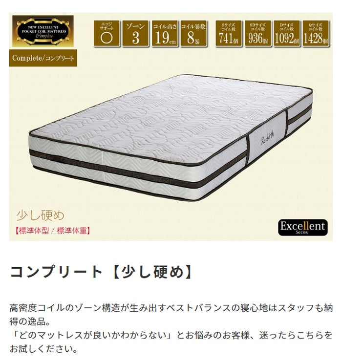 シングル ポケットコイルマットレス Excellent Complete 高密度コイル 高耐久 快眠 硬め