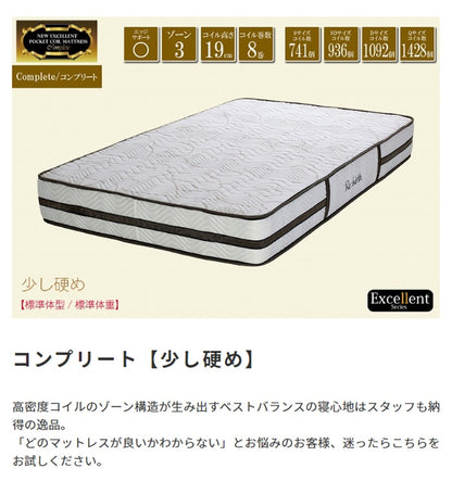 ダブル ポケットコイルマットレス Excellent Complete 高密度コイル 高耐久 快眠 硬め