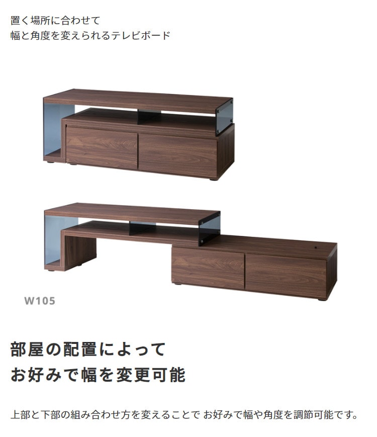 テレビ台 幅 角度 調整可能 / フレキシブルTVボード 幅105cm