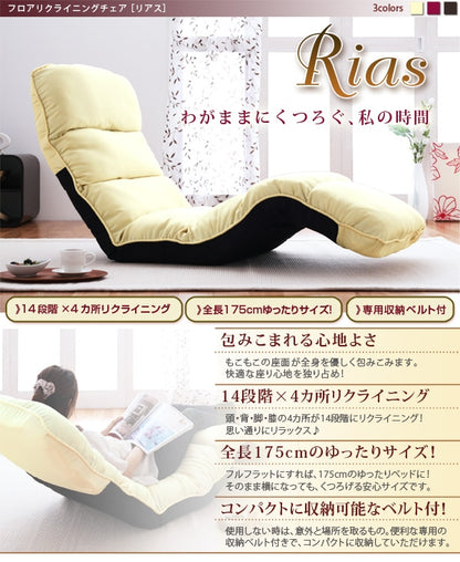 フロアリクライニングチェア Rias リアス 1P