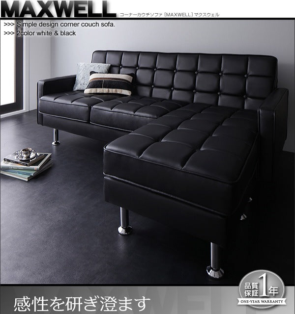 3人掛け ソファー PVC コーナーカウチソファ スタイリッシュ おしゃれ 高級感 MAXWELL