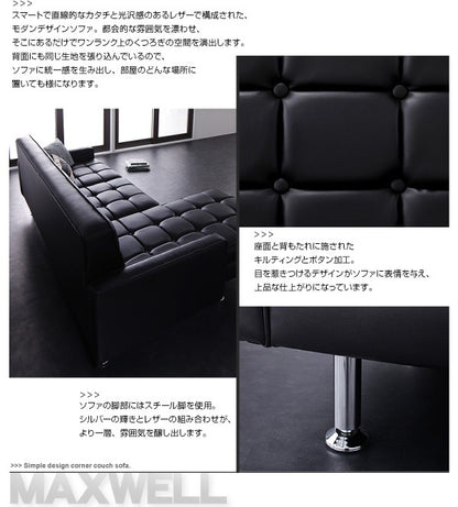 3人掛け ソファー PVC コーナーカウチソファ スタイリッシュ おしゃれ 高級感 MAXWELL