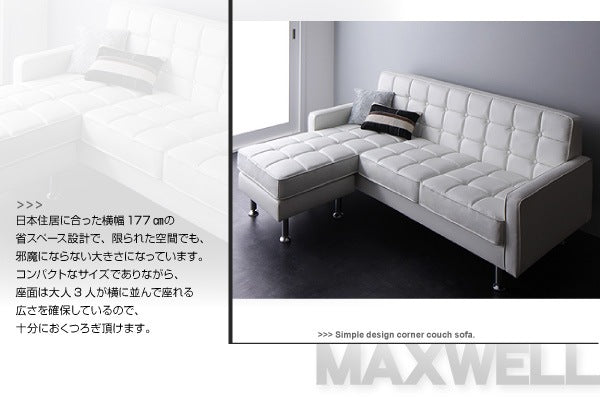 3人掛け ソファー PVC コーナーカウチソファ スタイリッシュ おしゃれ 高級感 MAXWELL