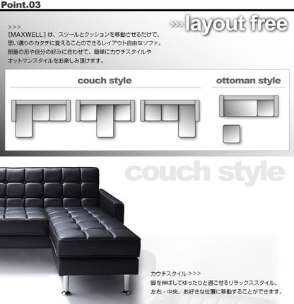 3人掛け ソファー PVC コーナーカウチソファ スタイリッシュ おしゃれ 高級感 MAXWELL