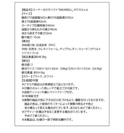 3人掛け ソファー PVC コーナーカウチソファ スタイリッシュ おしゃれ 高級感 MAXWELL