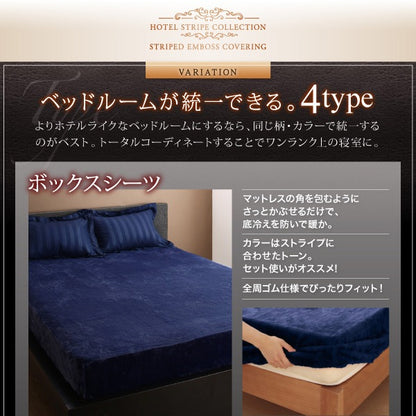 ダブルサイズ ベッド用ボックスシーツ ホテルスタイル プレミアム毛布 ストライプ