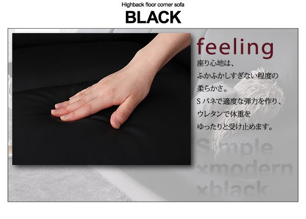 ハイバックフロアコーナーソファ BLACK 5点セット 1Px4+コーナー 沖縄離島不可
